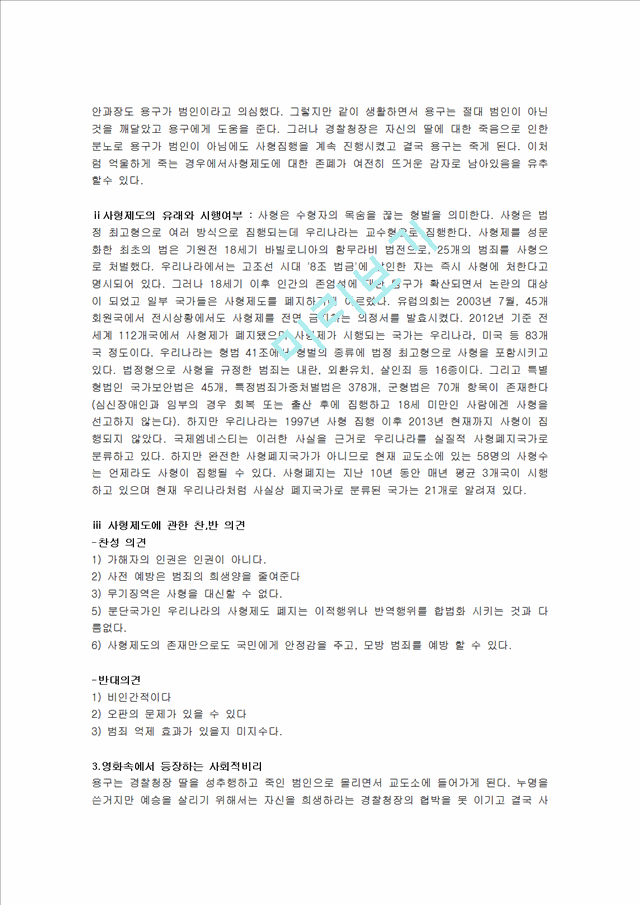 [사회과학] 교정복지 관련 영화 감상문 - 7번방의 선물 감상문.hwp